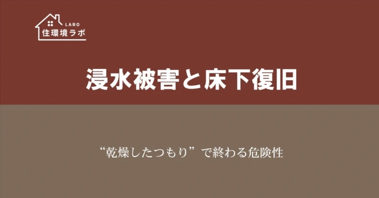 “乾燥したつもり”で終わる危険性